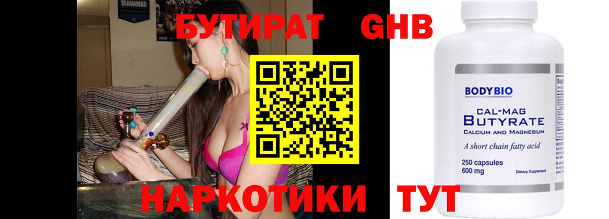 Воронеж  Бутират оксибутират  Бутират  Вход с VPN 