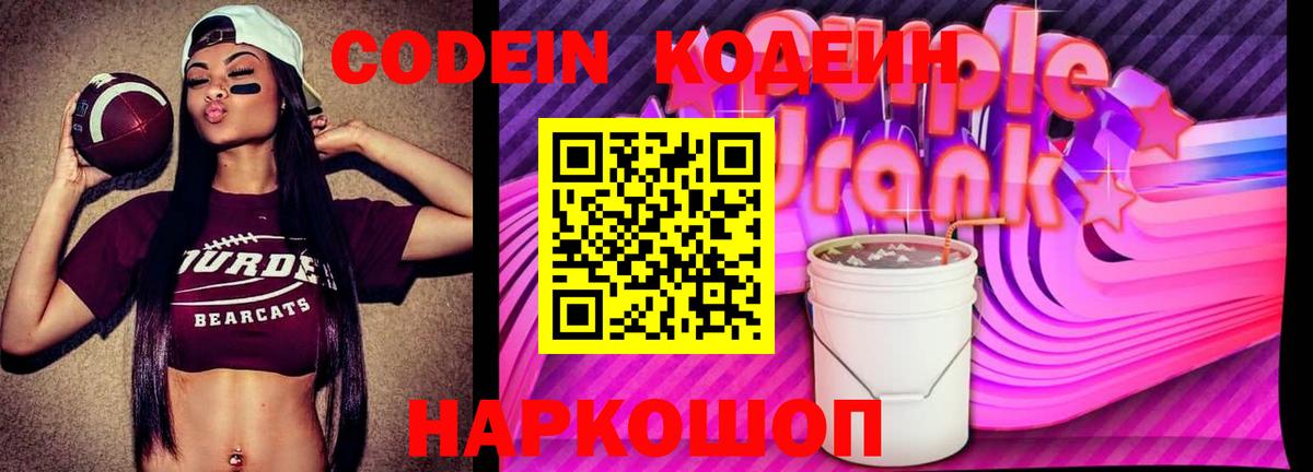Codein напиток Lean (лин) Воронеж