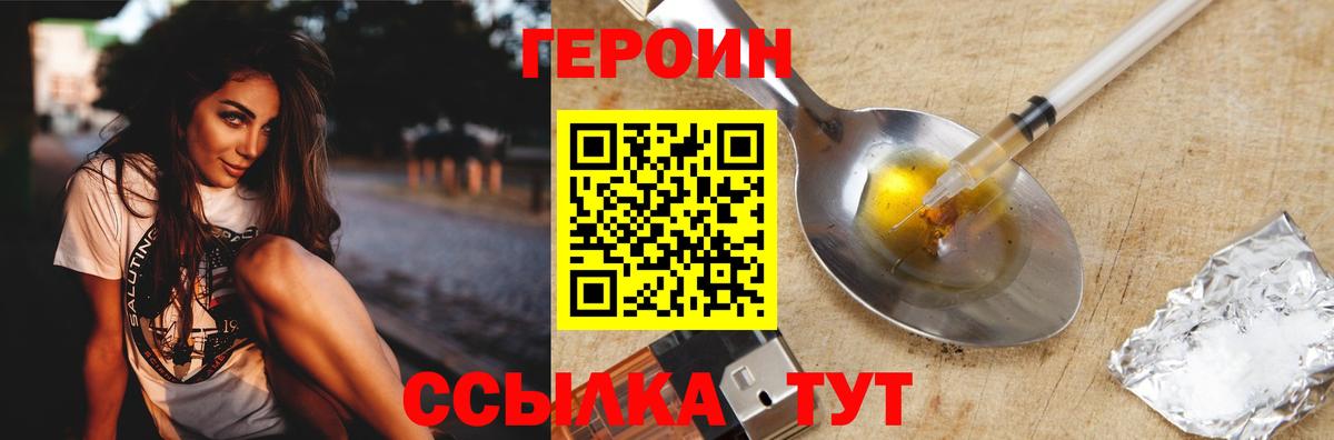 Воронеж  ГЕРОИН хмурый  Вход с VPN 