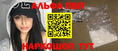 альфа пвп VHQ Славянск-на-Кубани