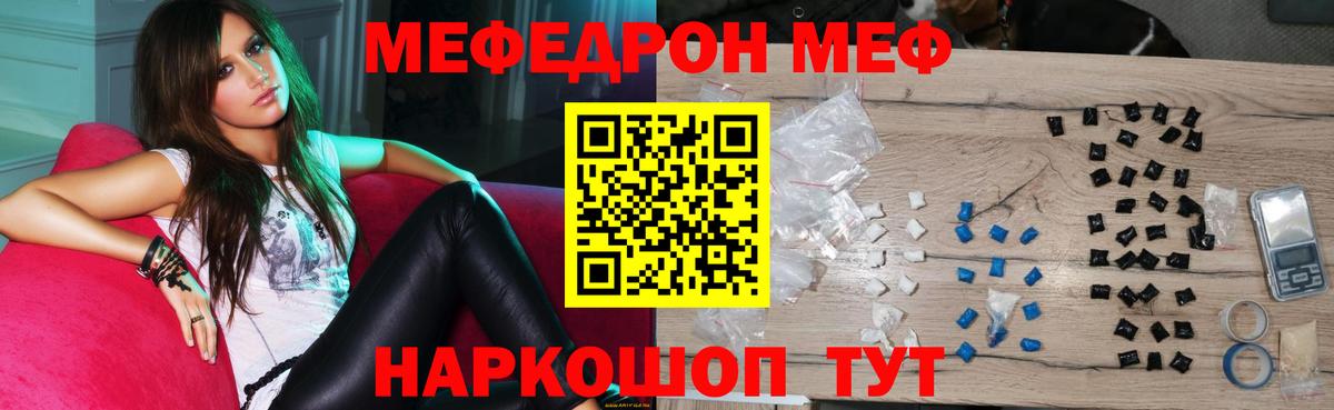 МЕФ кристаллы Воронеж