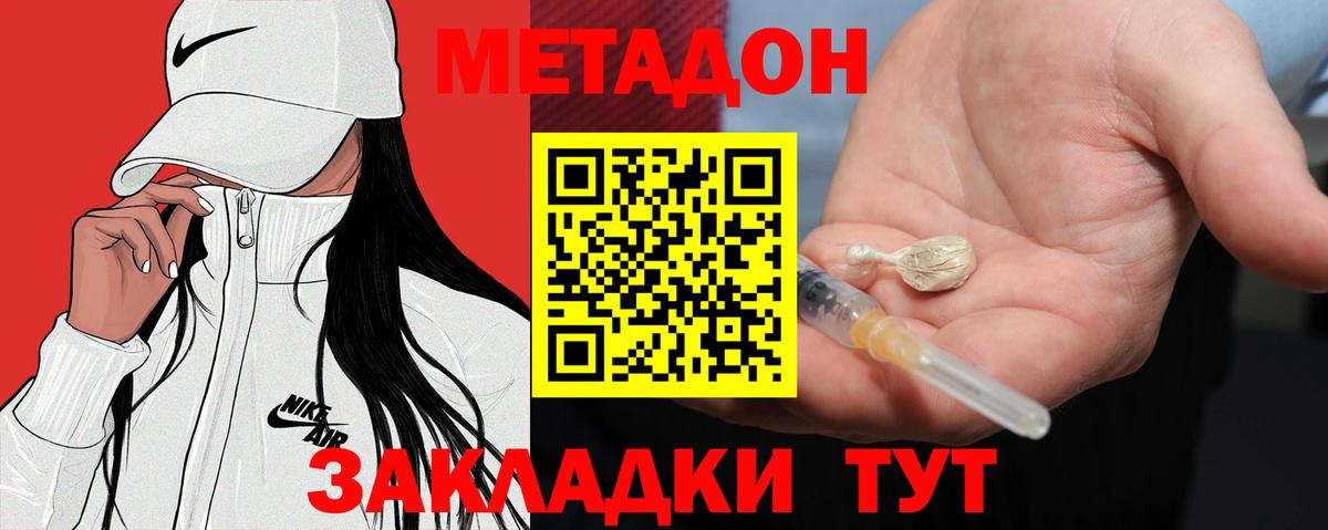 МЕТАДОН VHQ Воронеж