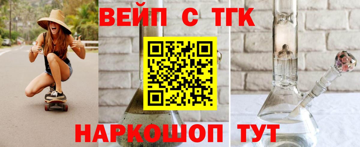 Воронеж  ТГК вейп с тгк  Вход с VPN  Дистиллят ТГК вейп с тгк 
